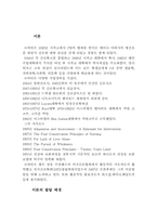 [간호이론] 르바인의 보존모델-2