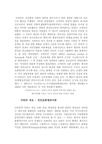 [간호이론] 르바인의 보존모델-3