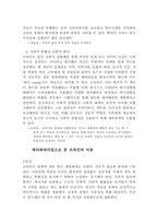 [간호이론] 르바인의 보존모델-5