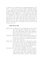 [간호이론] 르바인의 보존모델-8