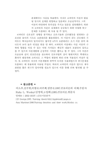 [간호이론] 르바인의 보존모델-9