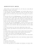간호이론 검증 연구- 기술 상태-2