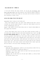 간호이론 검증 연구- 기술 상태-3
