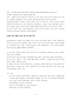 간호이론 검증 연구- 기술 상태-4