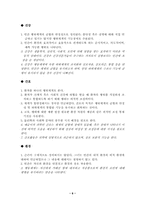 [간호이론] 존슨의 행위체계이론- 존슨이론-6