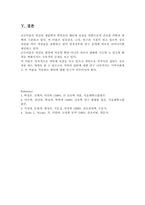 [간호이론] 존슨의 행위체계이론- 존슨이론-7