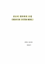[간호이론] 존슨의 행위체계이론- 존슨이론-8
