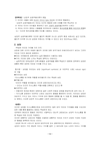 [간호이론] 체계이론 , 상호작용이론-5