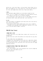 [간호이론] 체계이론 , 상호작용이론-6