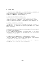 [간호이론] 체계이론 , 상호작용이론-7