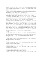 [간호이론] 비덴바의 돕는 예술로서의 임상간호이론-4