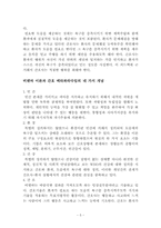 [간호이론] 비덴바의 돕는 예술로서의 임상간호이론-5