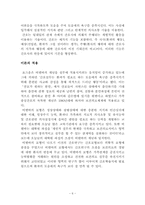 [간호이론] 비덴바의 돕는 예술로서의 임상간호이론-6
