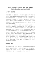 [간호이론] 리디아 홀(Lydia E. Hall) 의 간호이론-1