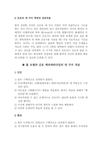 [간호이론] 리디아 홀(Lydia E. Hall) 의 간호이론-4