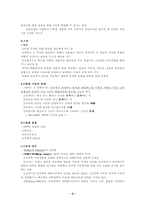 [간호이론] 간호학이론의 발달개요-3