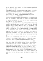 [간호이론] 라이니거에 대해서-3
