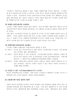 [간호이론] 스트레스이론-16