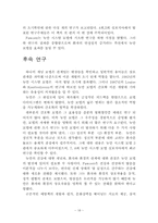 뉴만 Betty Neuman 레포트-18