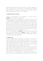 [정신건강] 노인과 성-5