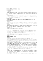 지역사회와 가정간호-3