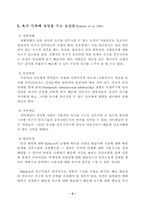 [간호이론] 욕구이론-5