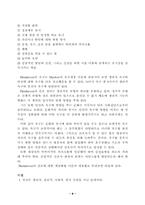 [간호이론] 욕구이론-8