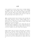 [간호이론] 압델라의 간호문제분류-2