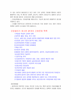[간호이론] 압델라의 간호문제분류-8