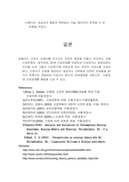 [간호이론] 압델라의 간호문제분류-11