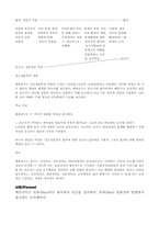 [간호이론] Hildegard. E Peplau 의 이론-7