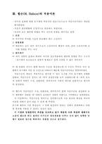 [간호이론] 적응이론-4