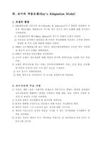[간호이론] 적응이론-5
