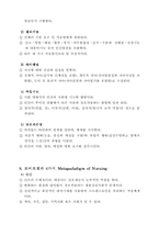 [간호이론] 적응이론-11