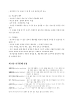 [간호연구] 간호연구방법론 4-6장 요약-9