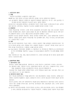 [간호연구] 간호연구방법론 4-6장 요약-10