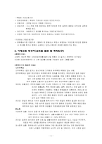 [모성간호학] 가정간호-3