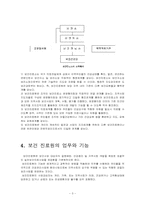 [지역사회간호학] 보건진료원-3