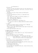 [간호연구] 질적연구설계-7