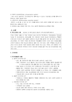 [지역사회간호학] 오렘(Dorothea E. Orem)의 자가간호이론의 지역사회적용-2