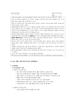 [지역사회간호학] 오렘(Dorothea E. Orem)의 자가간호이론의 지역사회적용-4
