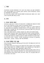 [간호이론] 로이의 적응모델-2