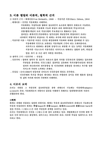 [간호이론] 로이의 적응모델-3