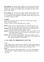 [간호이론] 로이의 적응모델-5