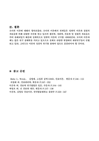 [간호이론] 로이의 적응모델-8