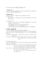 [여성건강간호학] 전통적산후관리-2