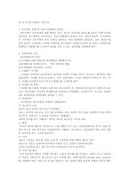 [간호연구] 제10장 연구설계의 기본조건 요약-1