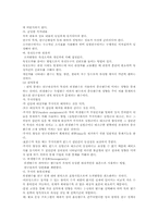[간호연구] 제10장 연구설계의 기본조건 요약-2