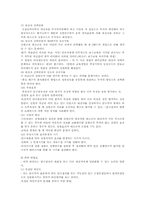 [간호연구] 제10장 연구설계의 기본조건 요약-5