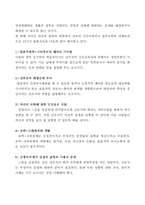 [간호이론] 왓슨의 돌봄이론의 철학과 과학-3